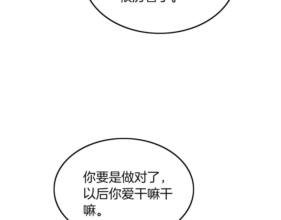 重生后被大佬们团宠后我野翻了漫画,第143话 钟老护短24图