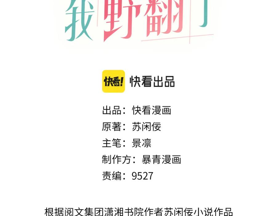 重生后被大佬们团宠后我野翻了漫画,第143话 钟老护短3图