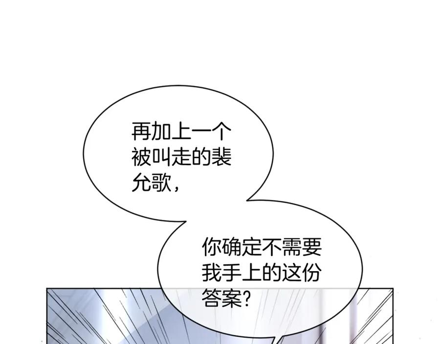 被大佬们团宠后我野翻了一看口气看完漫画,第144话 惨遭诬陷？59图