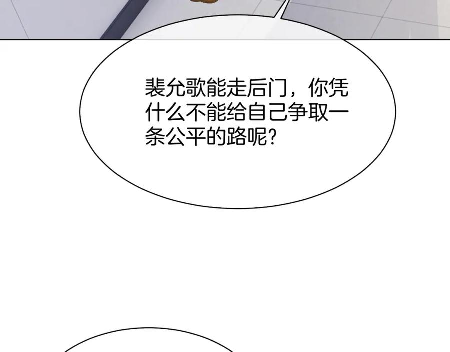 重生后被大佬们团宠后我野翻了漫画,第145话 公然护短77图