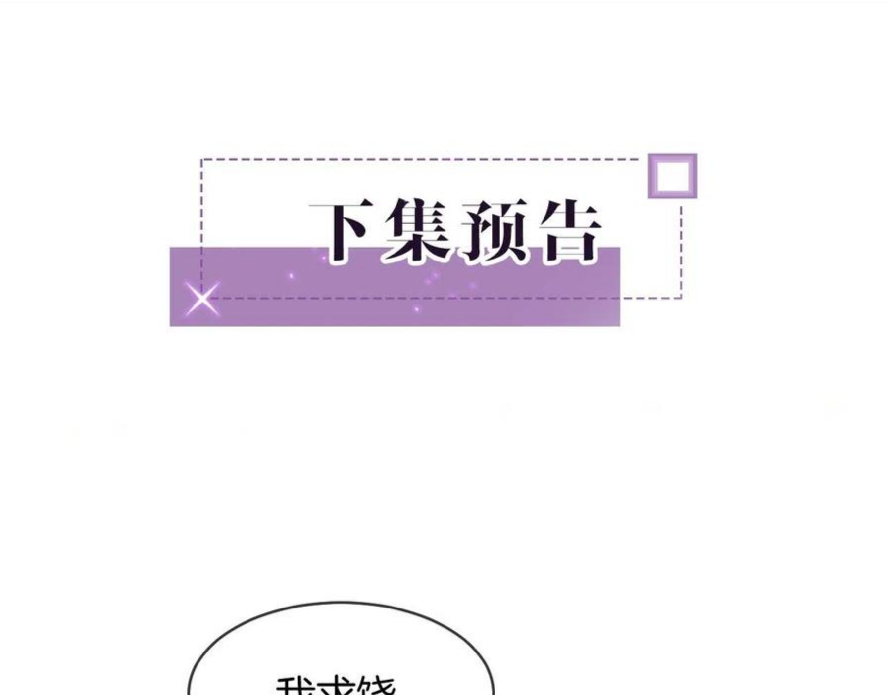 被大佬们团宠后我野翻了免费全集漫画,第30话 意外的见面93图