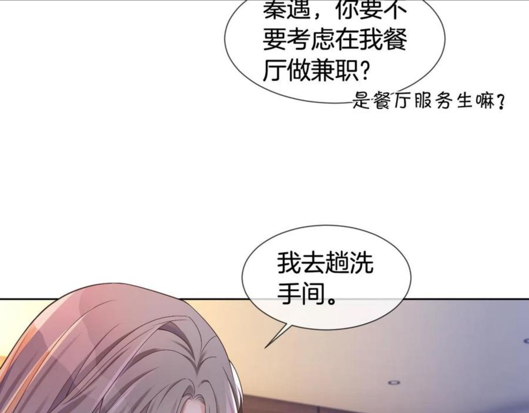 被大佬们团宠后我野翻了免费全集漫画,第30话 意外的见面50图