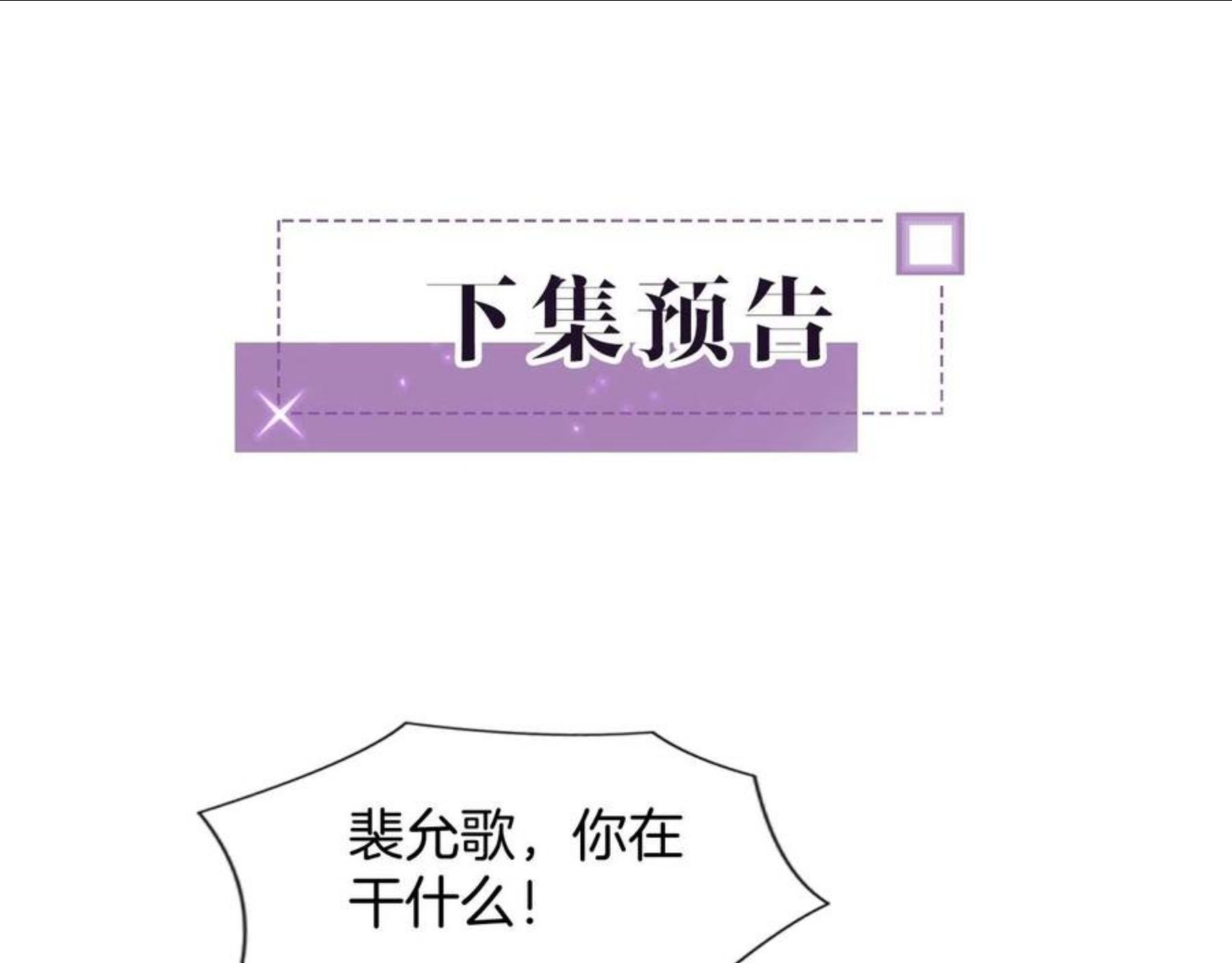 被大佬们团宠后我野翻了免费全集漫画,第31话 谁都不许碰她！89图