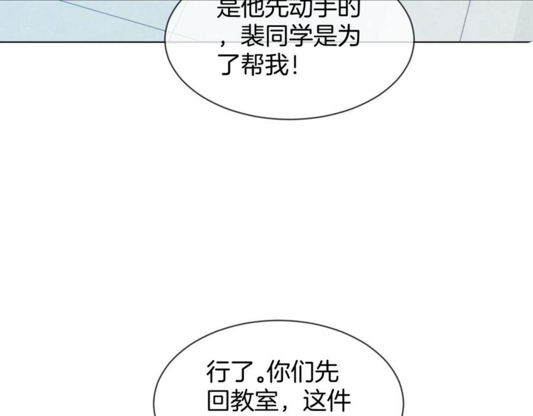 被大佬们团宠后我野翻了漫画,第32话 唯一的名额27图