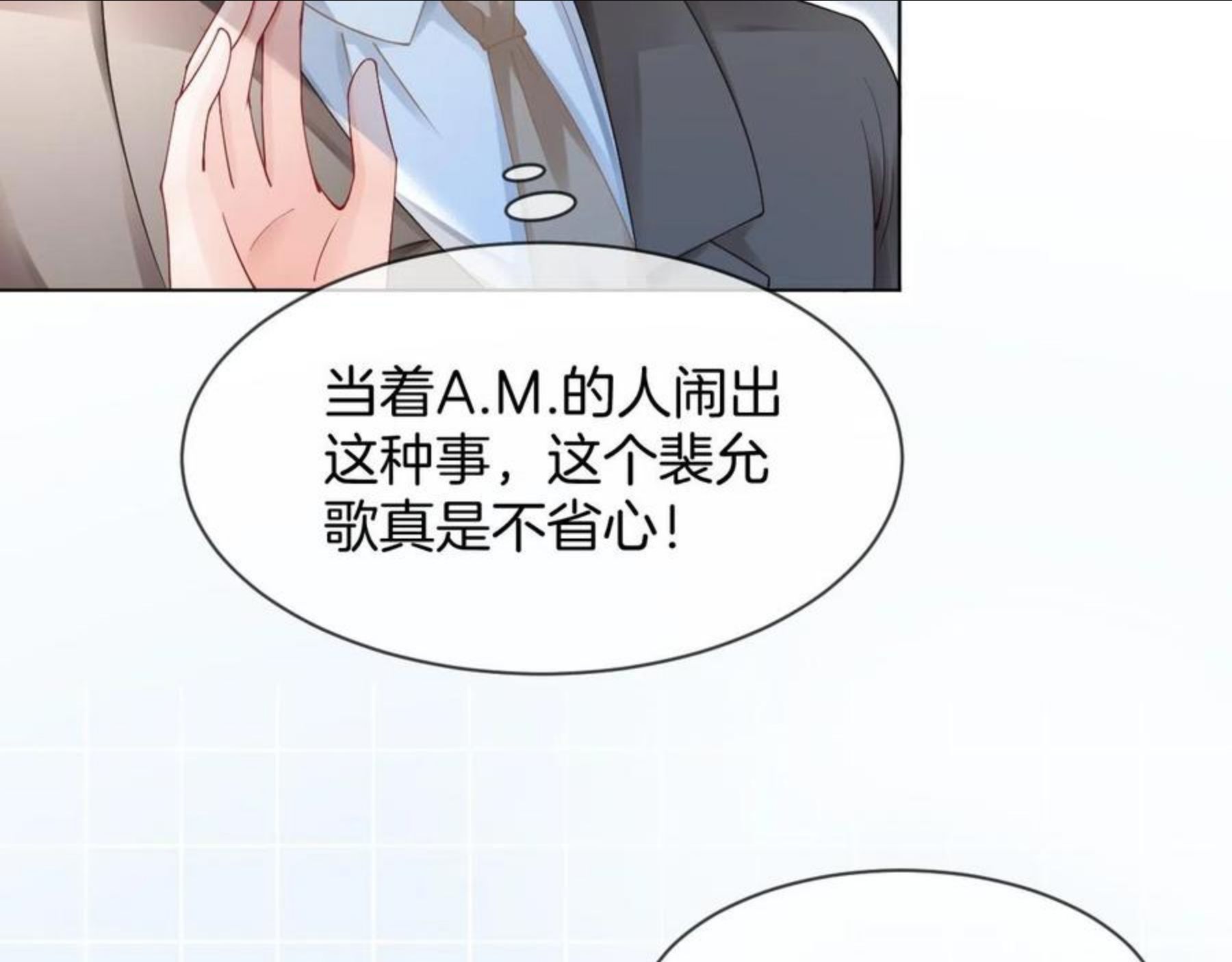 被大佬们团宠后我野翻了漫画,第32话 唯一的名额29图