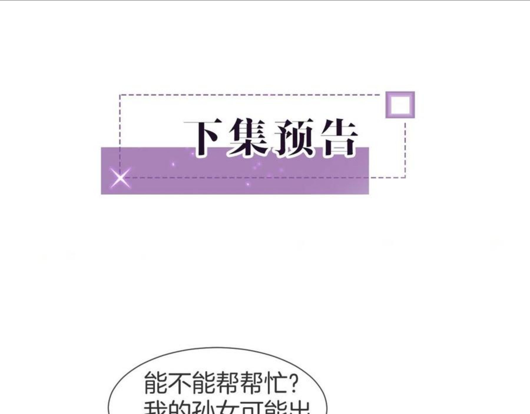 被大佬们团宠后我野翻了漫画,第32话 唯一的名额100图