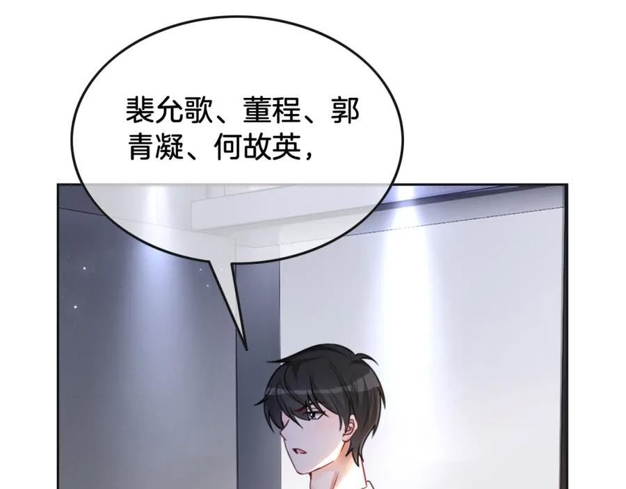 被大佬们团宠后我野翻了漫画,第146话 作弊？51图