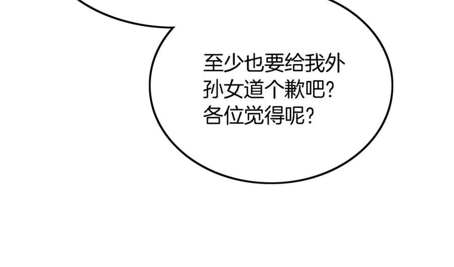 被大佬们团宠后我野翻了漫画,第146话 作弊？83图