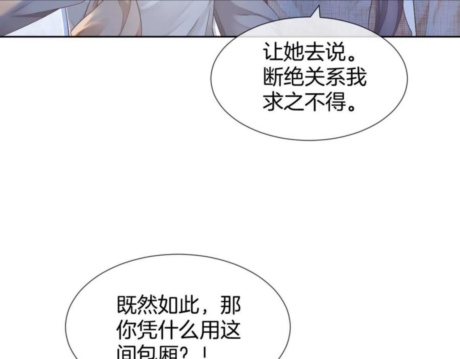 被大佬们团宠后我野翻了txt下载百度网盘漫画,第33话 断绝关系82图