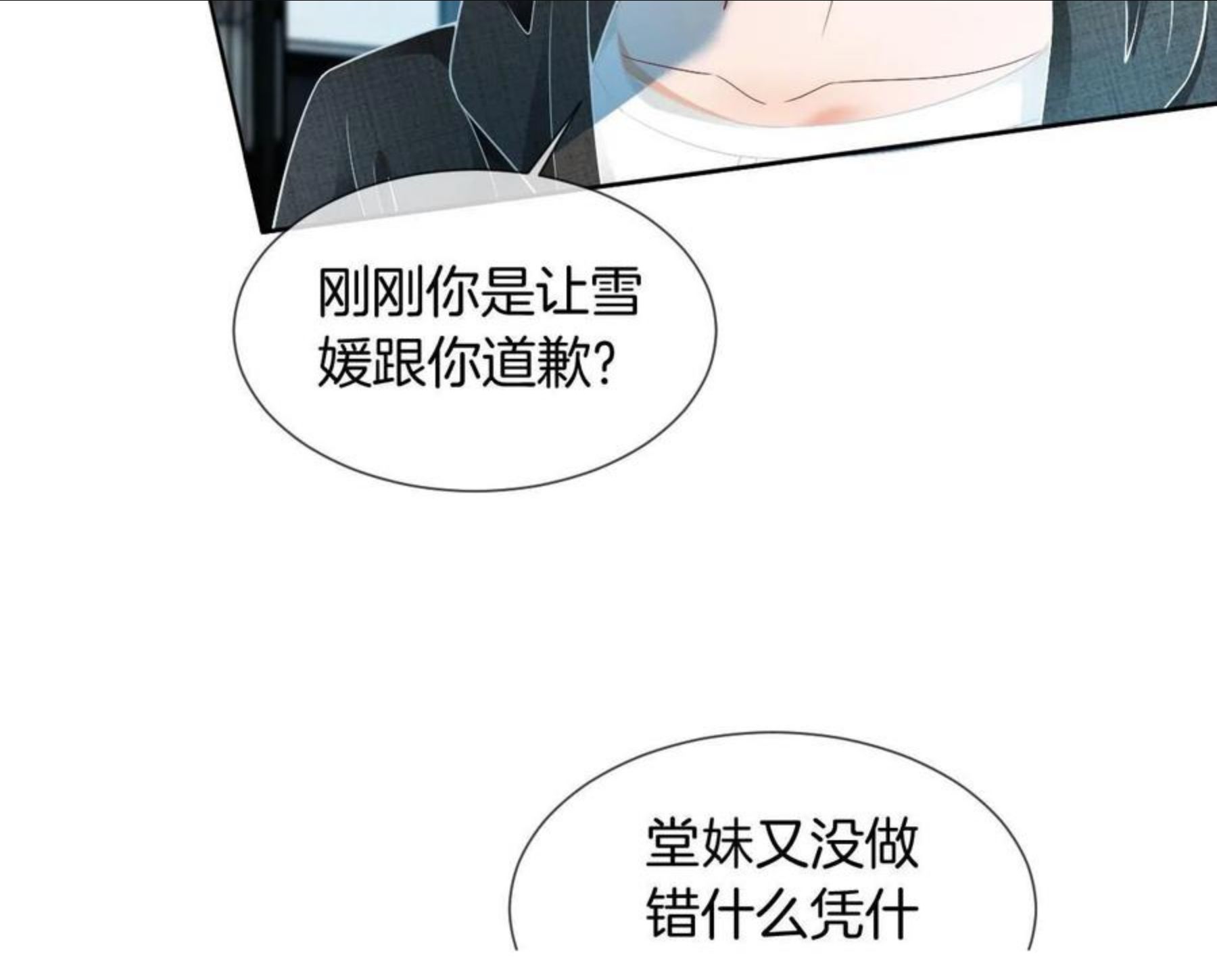 被大佬们团宠后我野翻了一看口气看完漫画,第34话 敢欺负她？37图