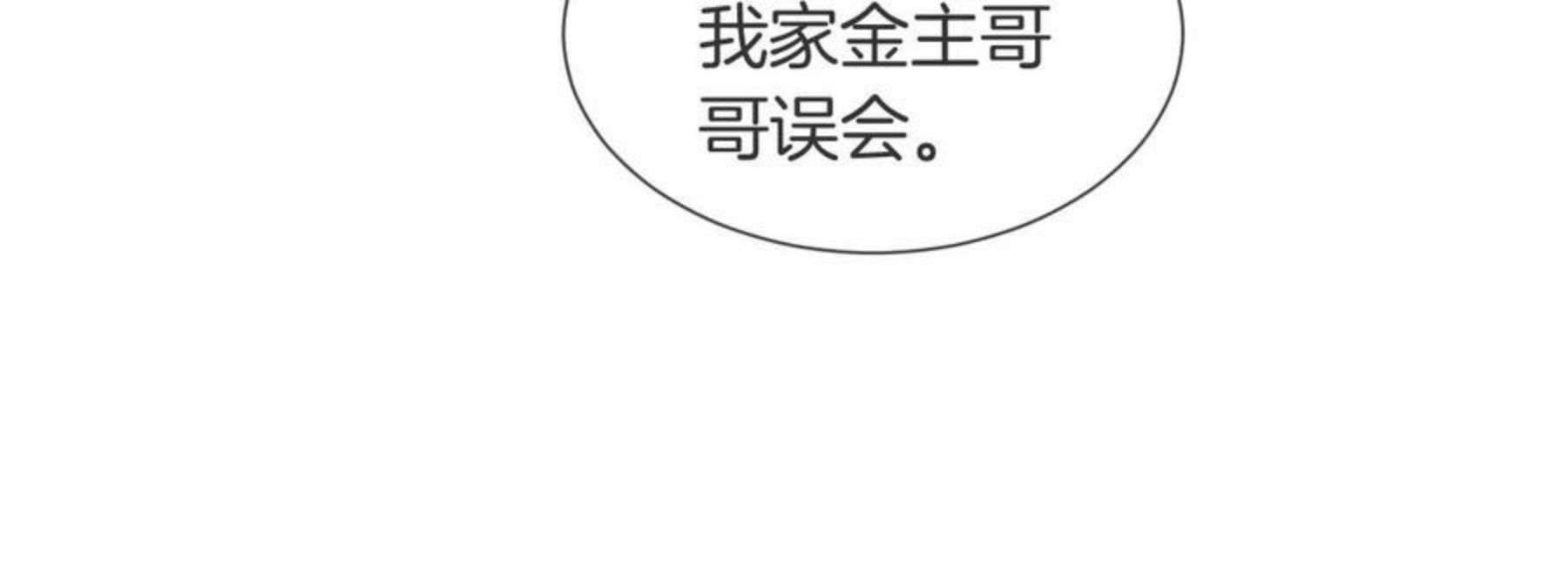 被大佬们团宠后我野翻了一看口气看完漫画,第34话 敢欺负她？78图