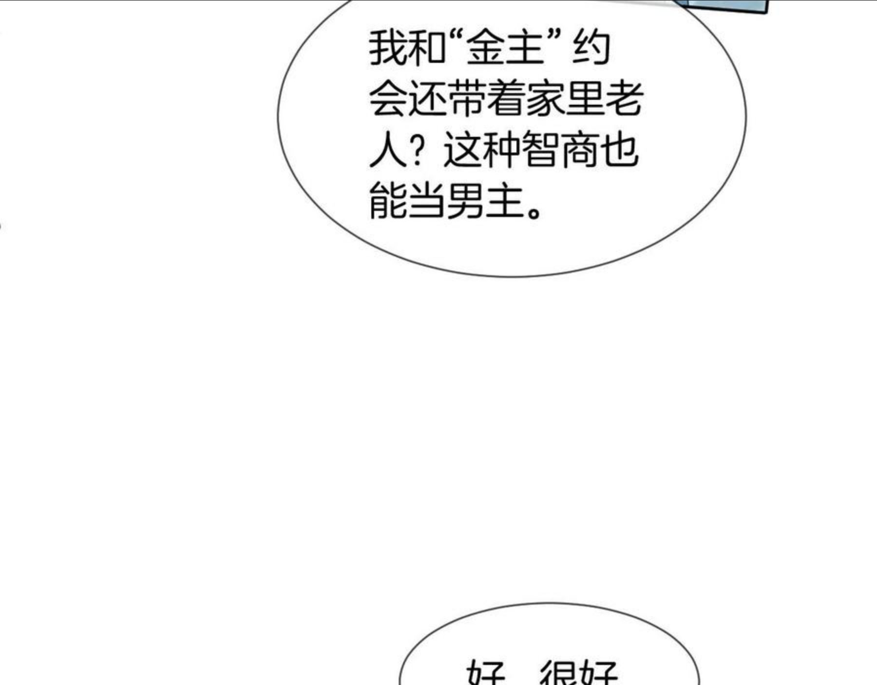 被大佬们团宠后我野翻了一看口气看完漫画,第34话 敢欺负她？35图