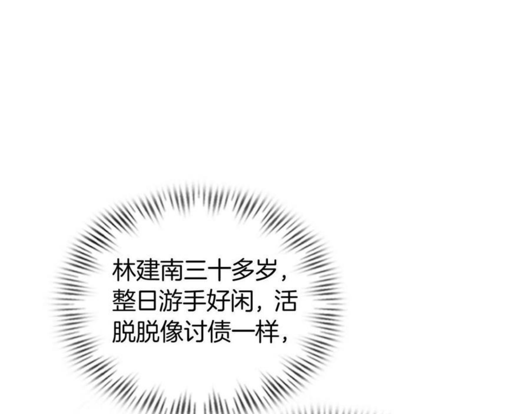 被大佬们团宠后我野翻了漫画免费阅读漫画,第35话 裴爷又被黑77图