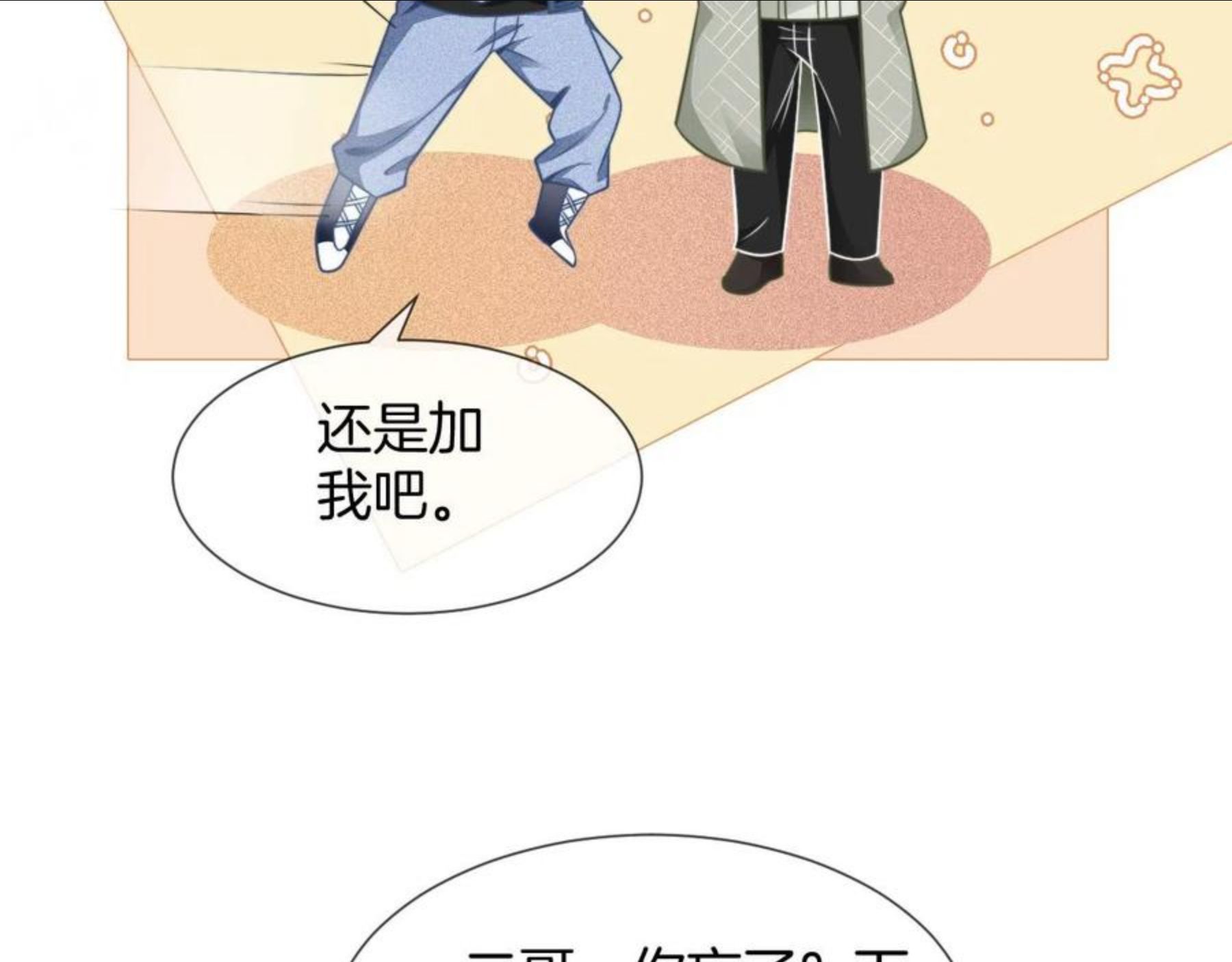 被大佬们团宠后我野翻了漫画,第37话 裴爷的监护人？42图