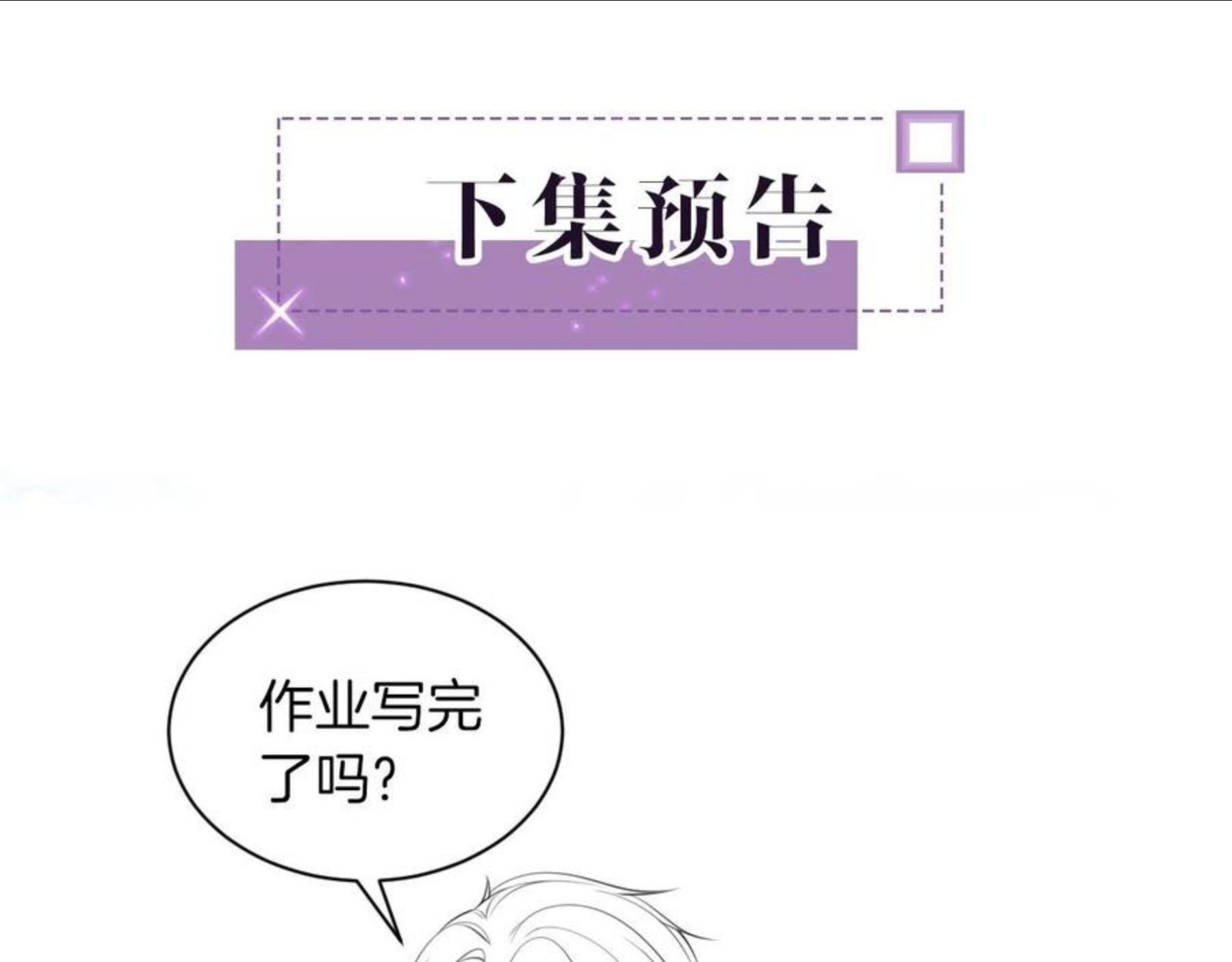 被大佬们团宠后我野翻了漫画,第37话 裴爷的监护人？107图