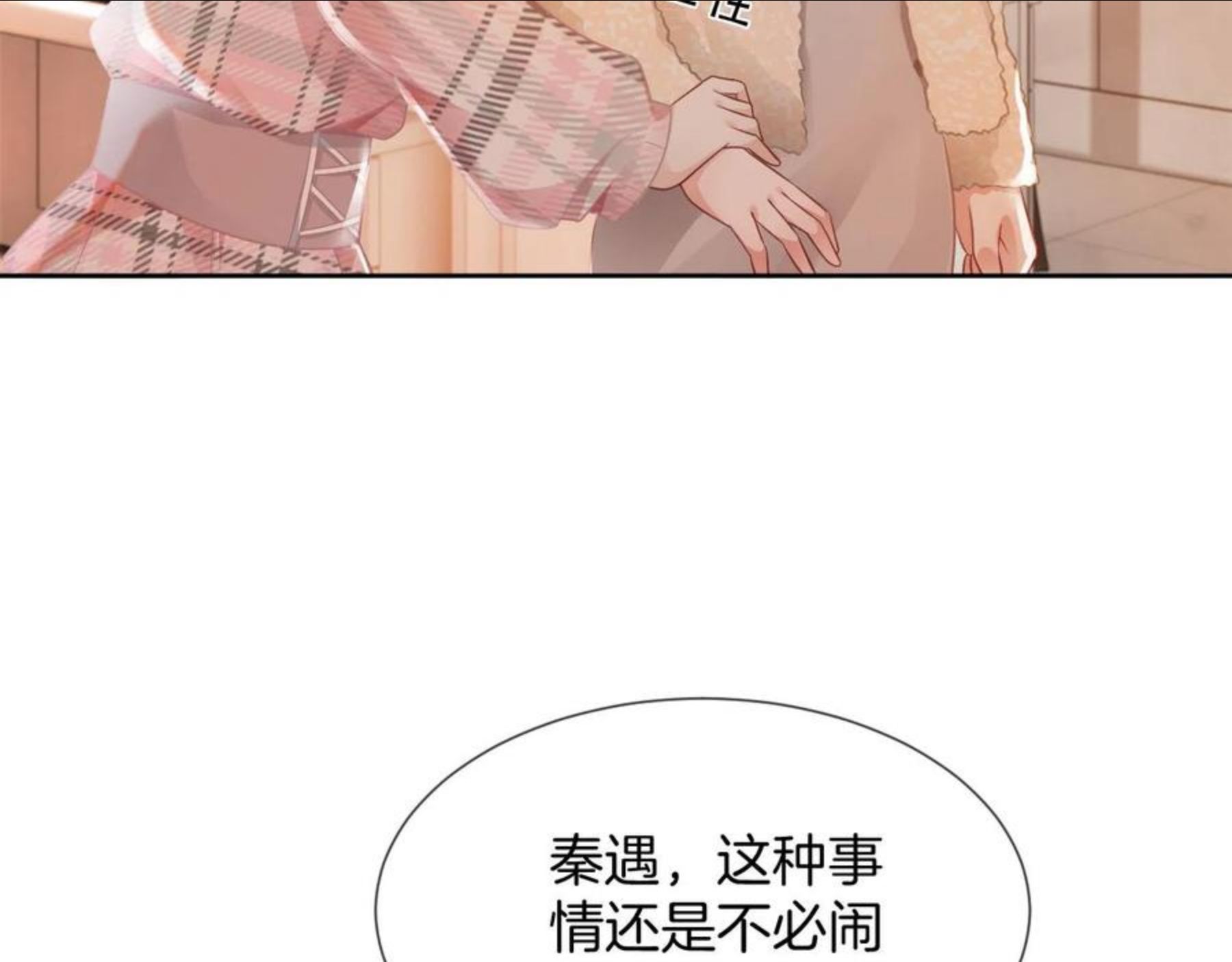 被大佬们团宠后我野翻了漫画,第37话 裴爷的监护人？12图