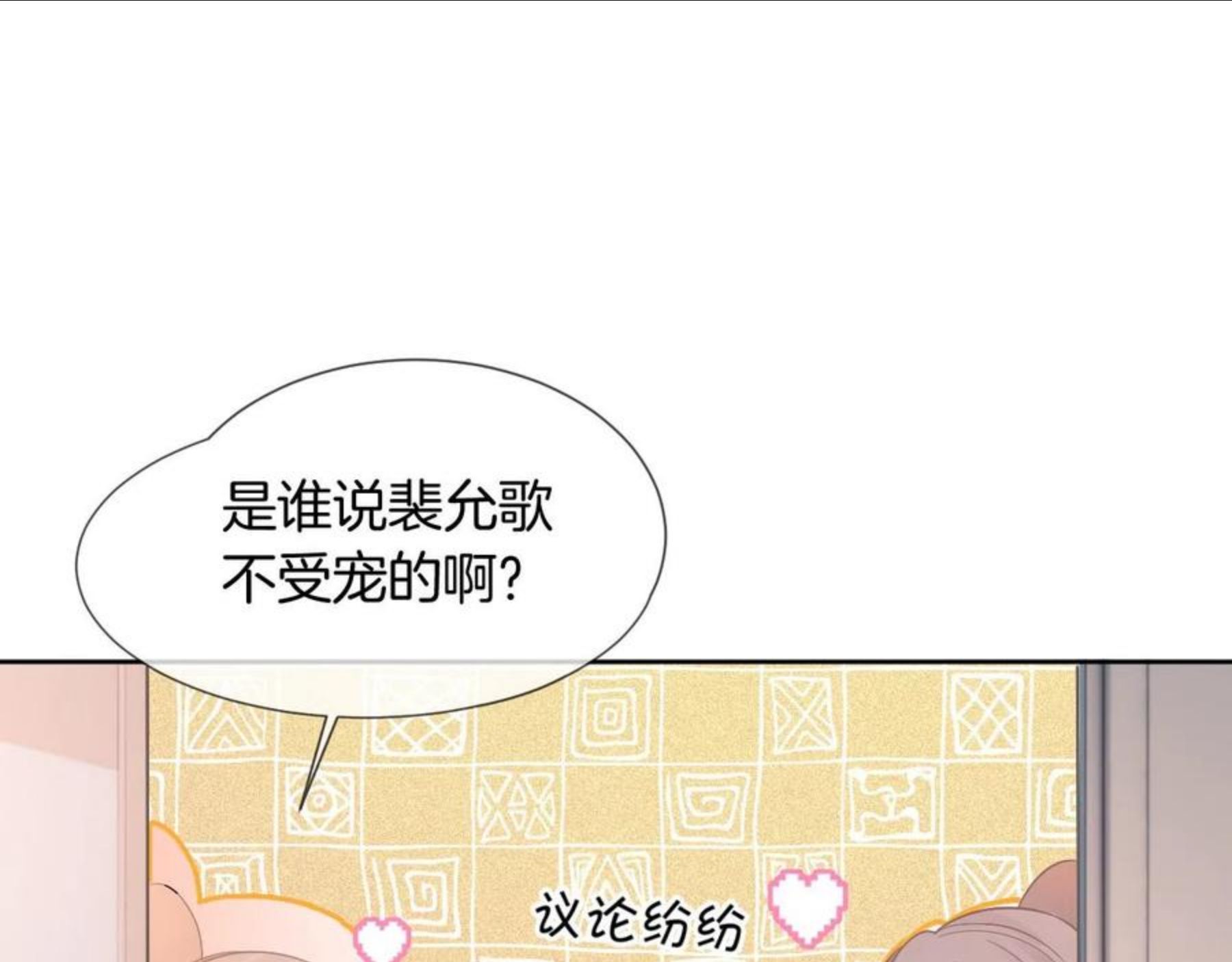 被大佬们团宠后我野翻了漫画,第37话 裴爷的监护人？27图