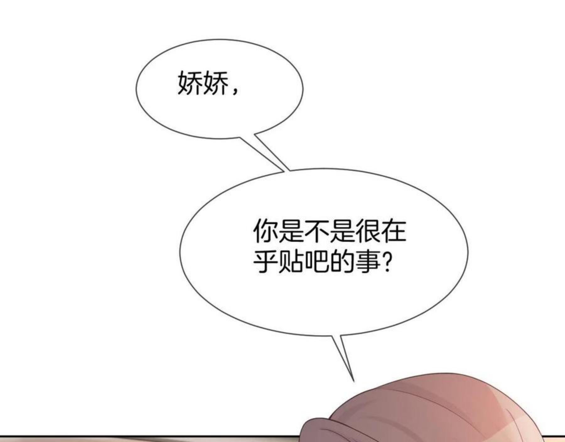 被大佬们团宠后我野翻了漫画,第37话 裴爷的监护人？89图