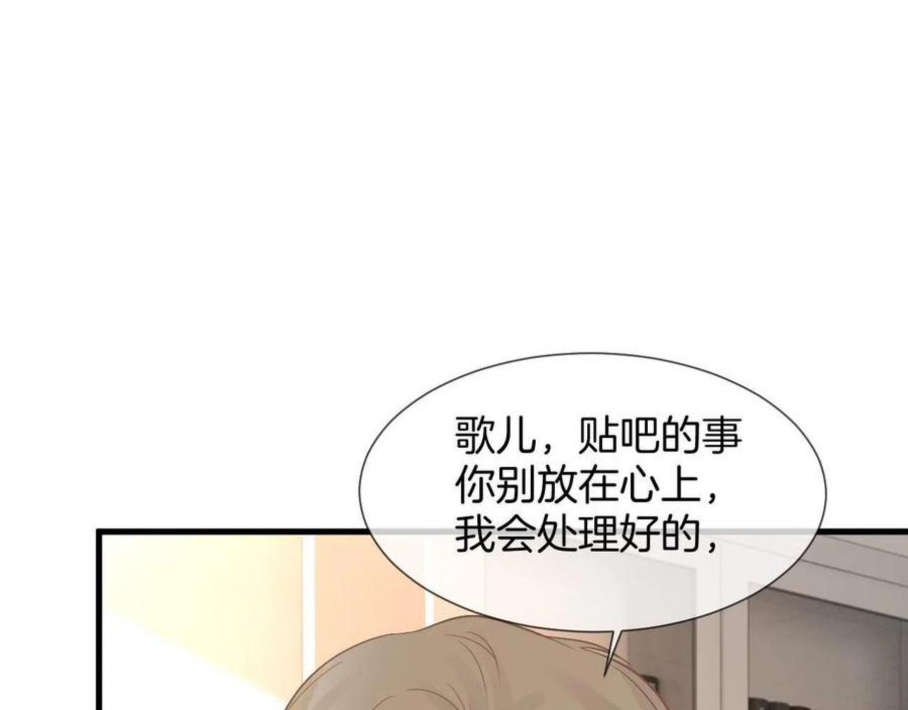 被大佬们团宠后我野翻了漫画,第37话 裴爷的监护人？57图