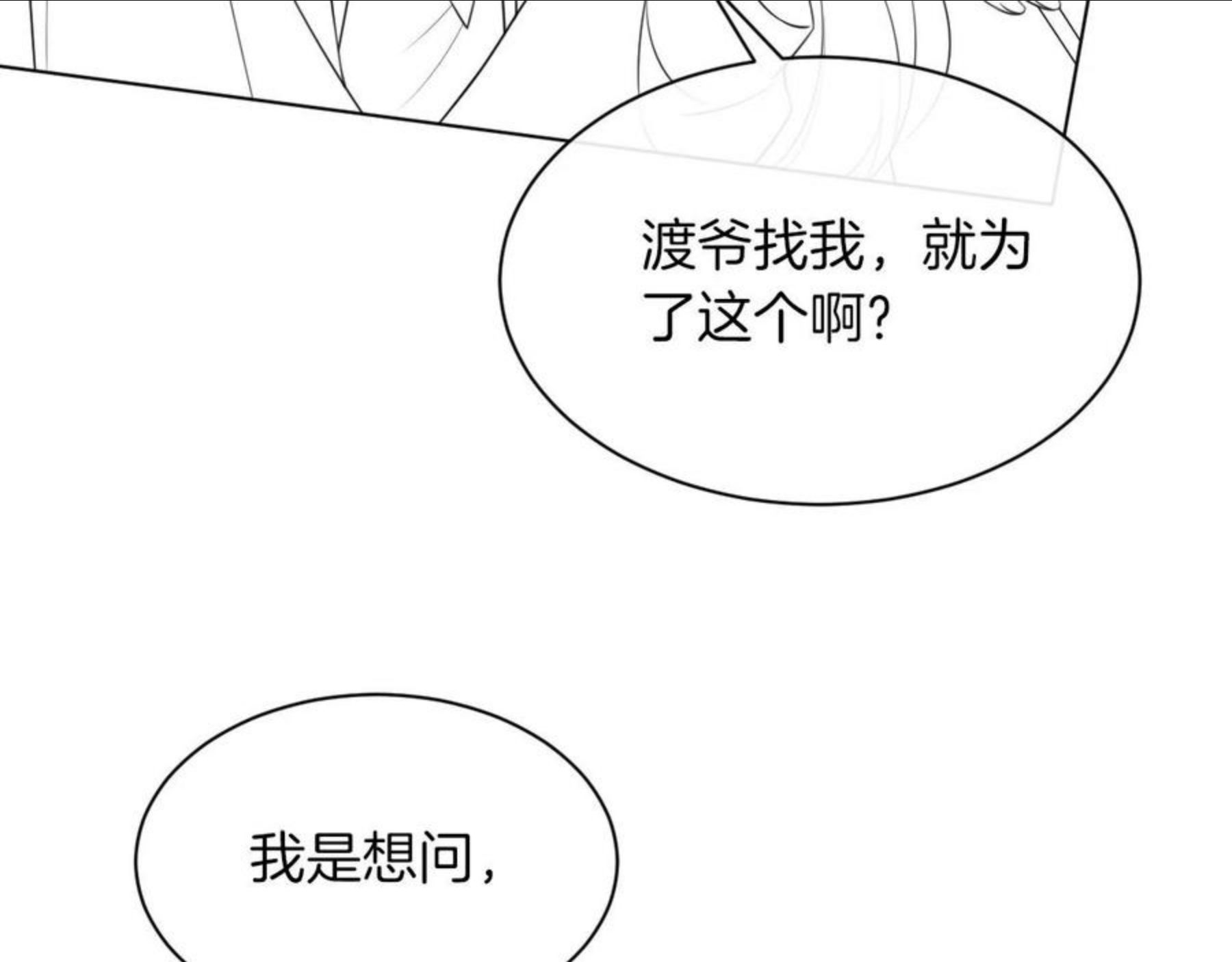 被大佬们团宠后我野翻了漫画,第37话 裴爷的监护人？111图