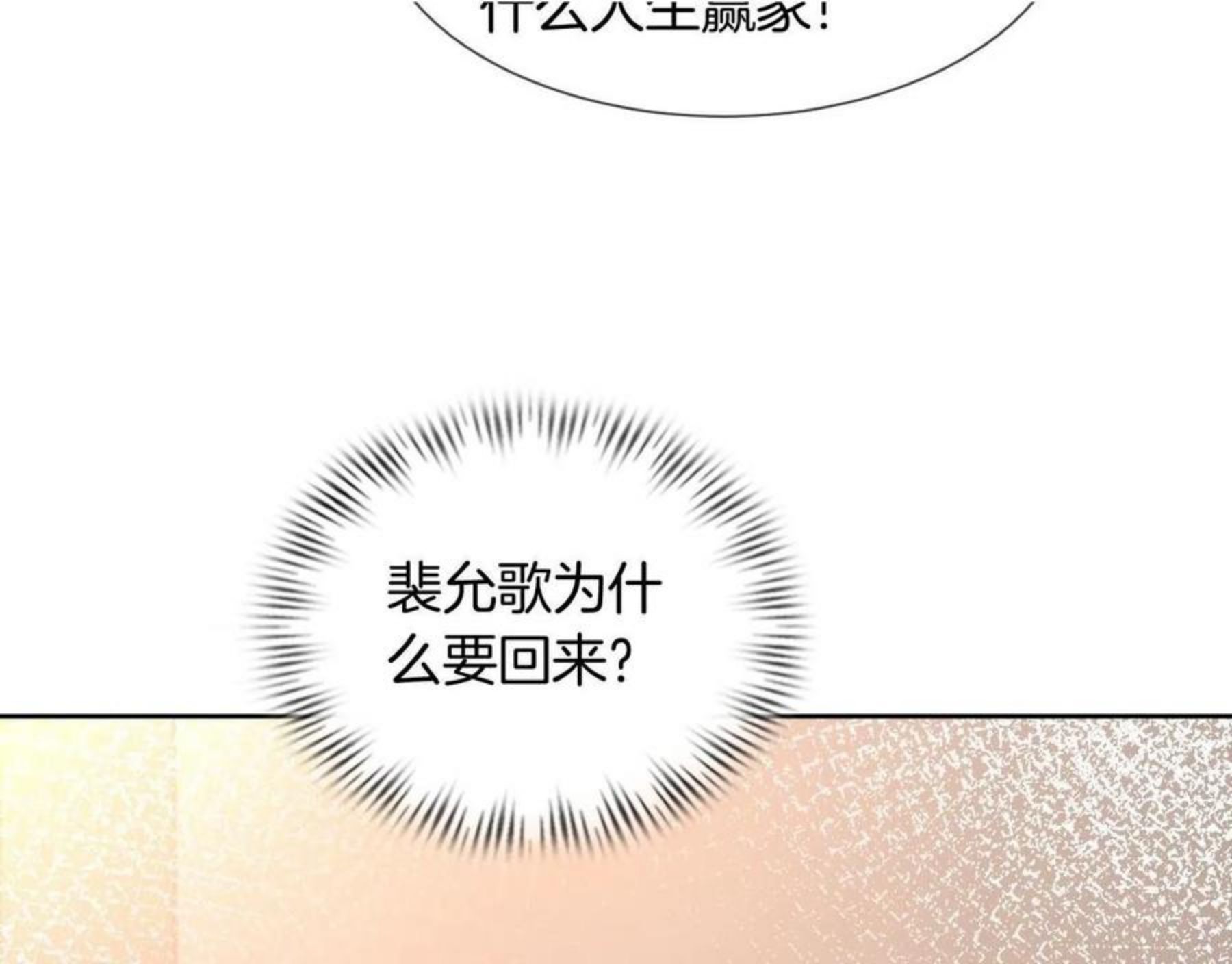 被大佬们团宠后我野翻了漫画,第37话 裴爷的监护人？29图