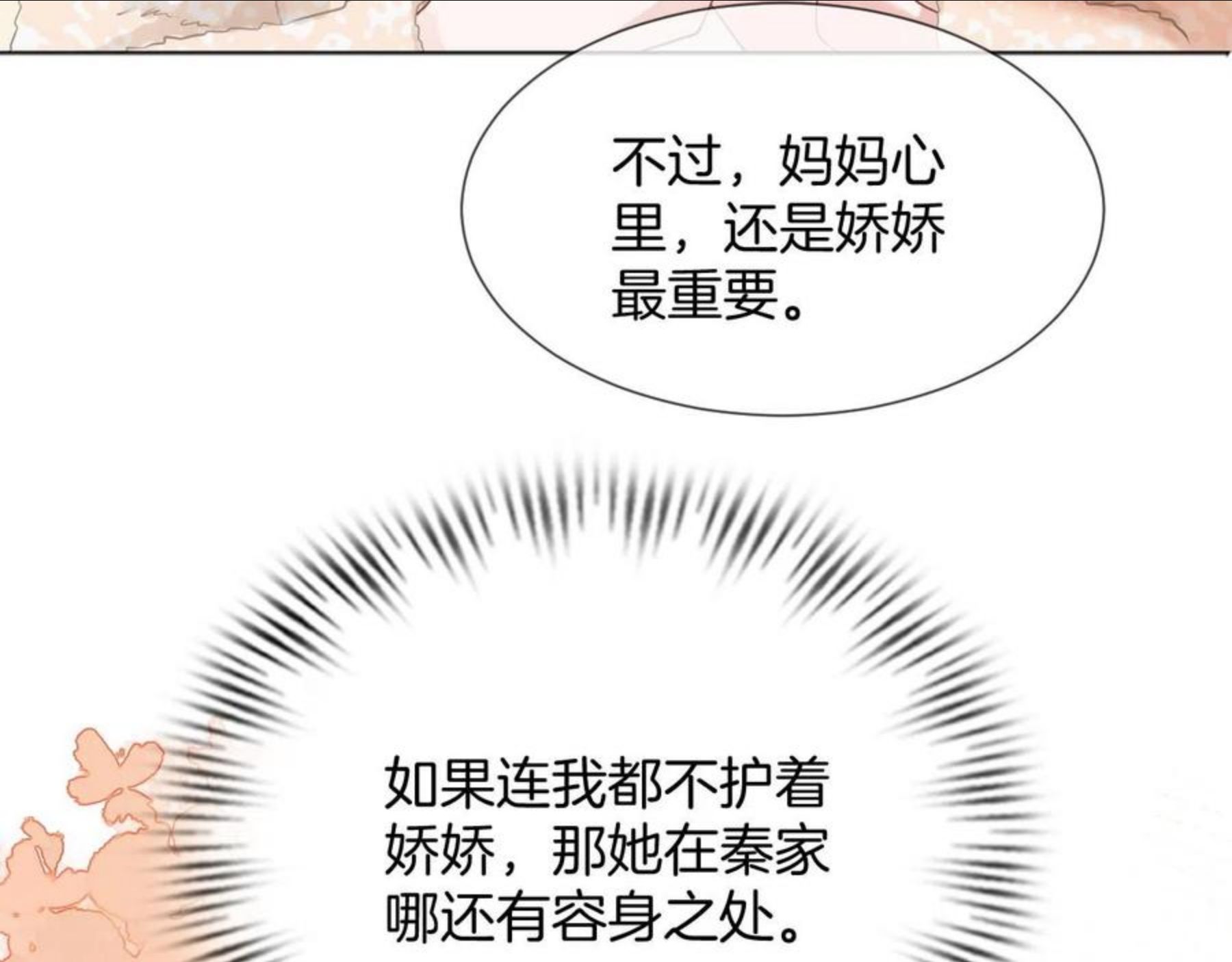 被大佬们团宠后我野翻了漫画,第37话 裴爷的监护人？103图