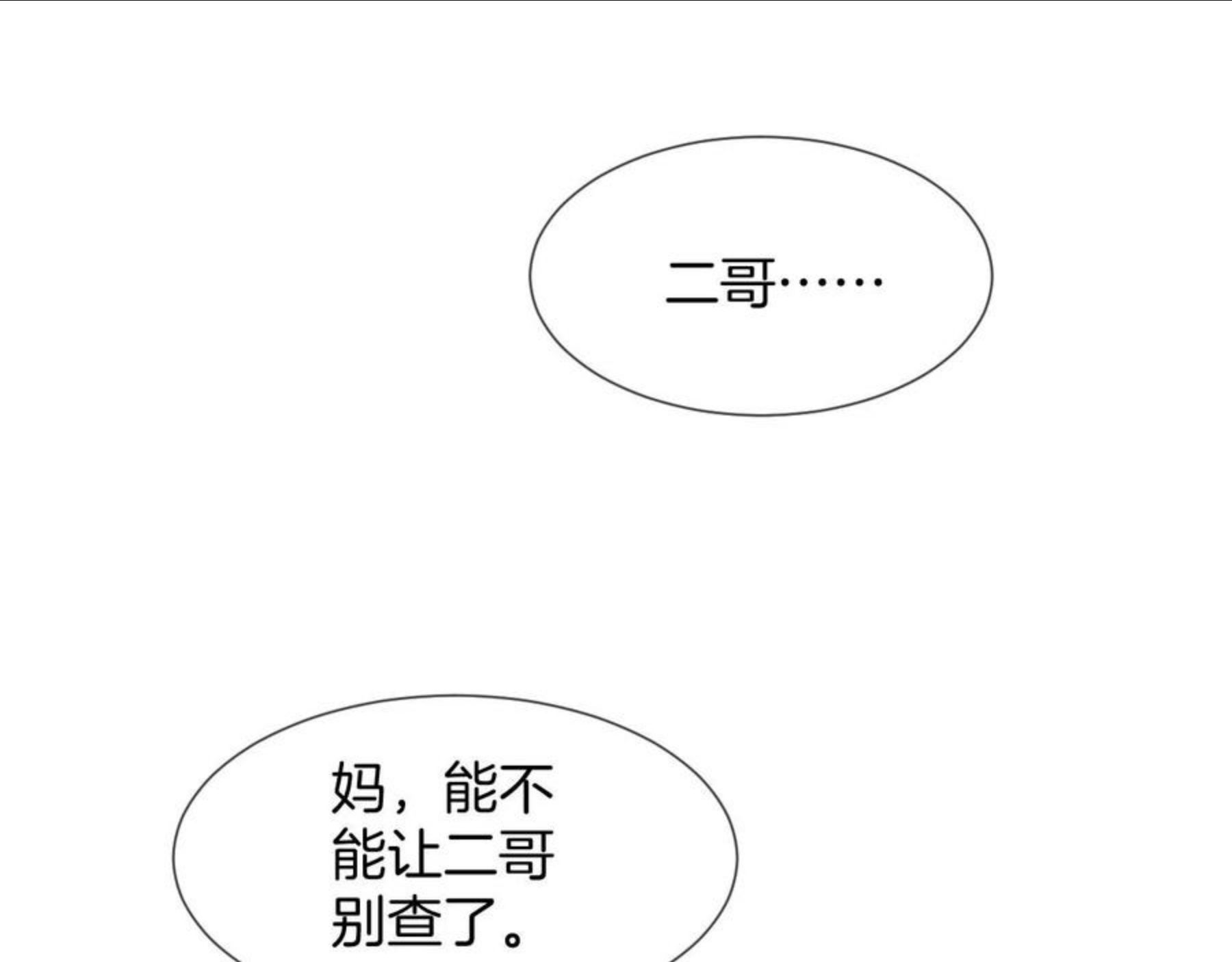 被大佬们团宠后我野翻了漫画,第37话 裴爷的监护人？10图