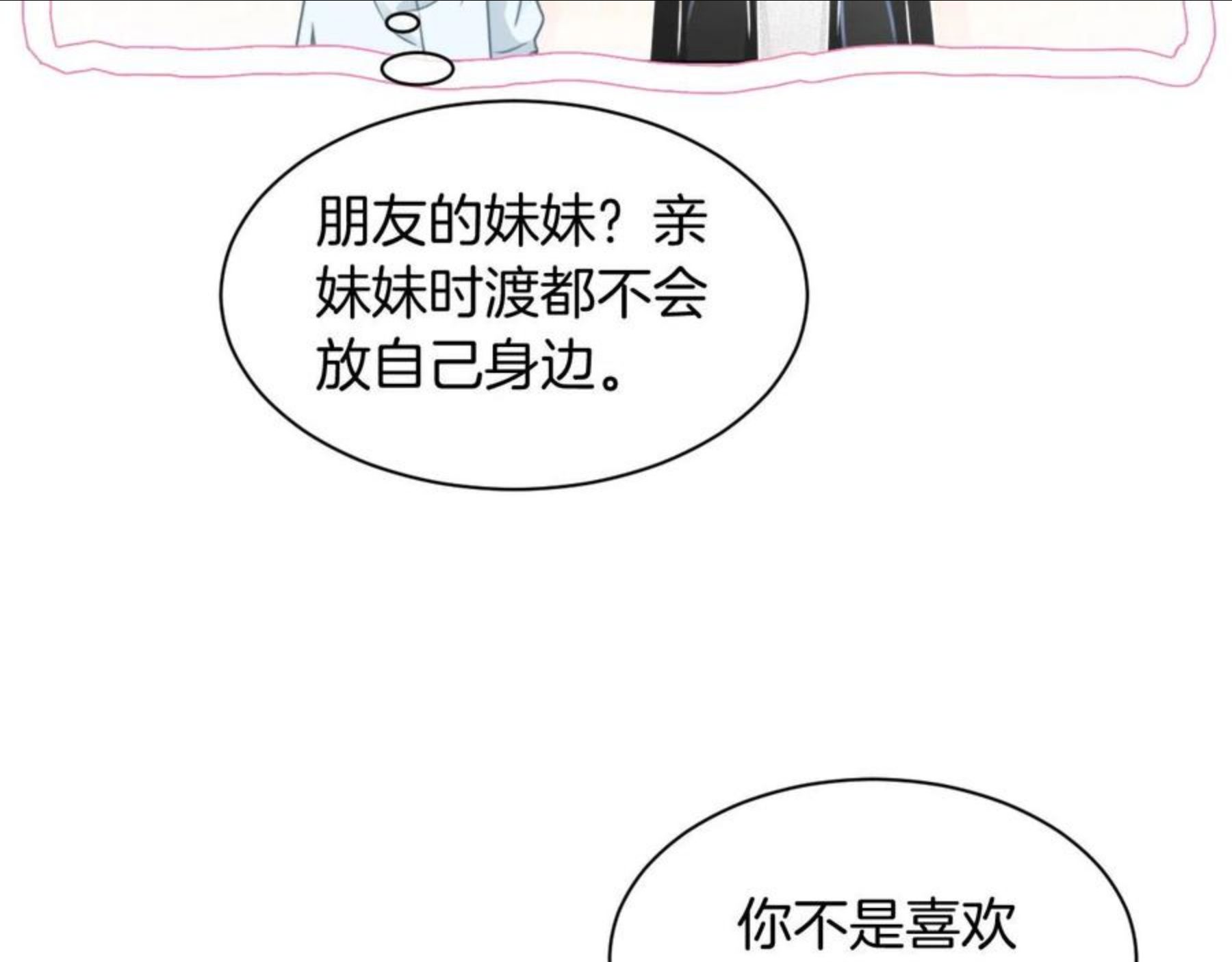 被大佬们团宠后我野翻了一看口气看完漫画,第39话 又帅又坏的哥哥谁不爱52图