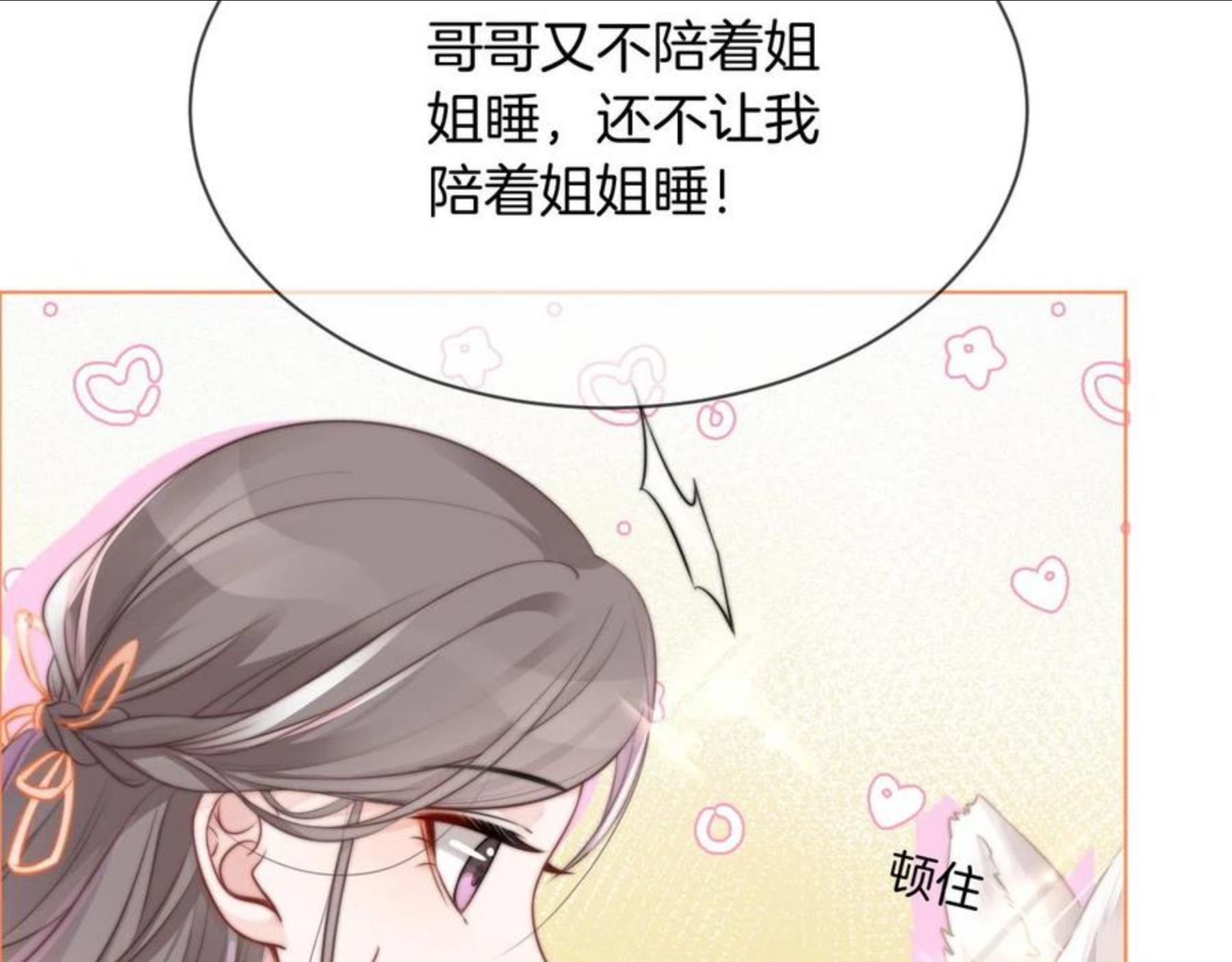 被大佬们团宠后我野翻了一看口气看完漫画,第39话 又帅又坏的哥哥谁不爱90图