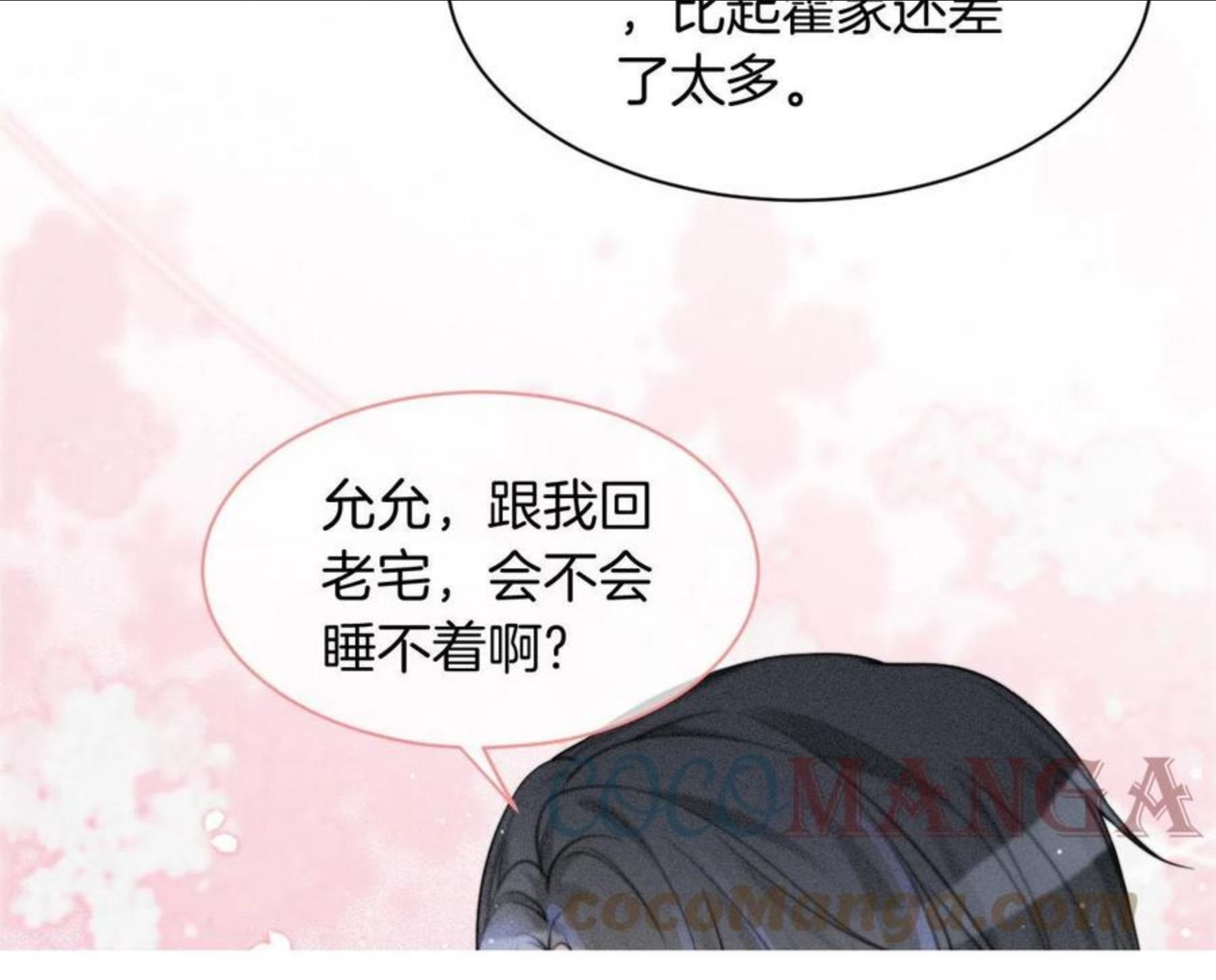 被大佬们团宠后我野翻了一看口气看完漫画,第39话 又帅又坏的哥哥谁不爱9图