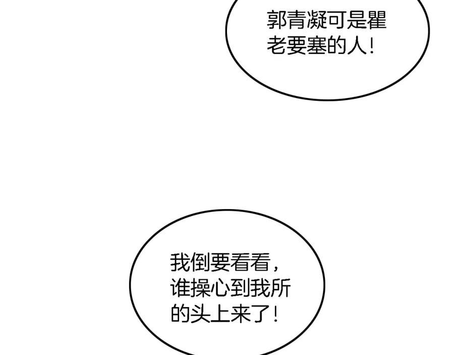 被大佬们团宠后我野翻了漫画,第147话 以势压人51图