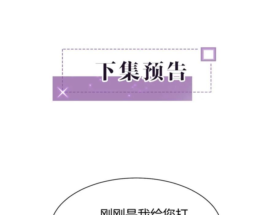 被大佬们团宠后我野翻了漫画,第147话 以势压人84图