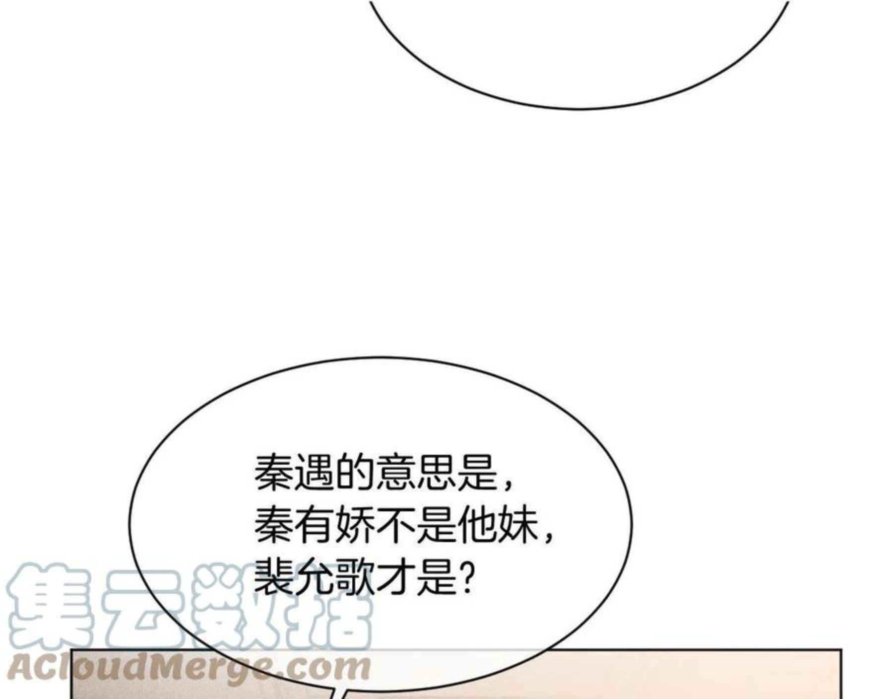 重生后被大佬们团宠后我野翻了漫画,第44话 我的允允我来宠125图