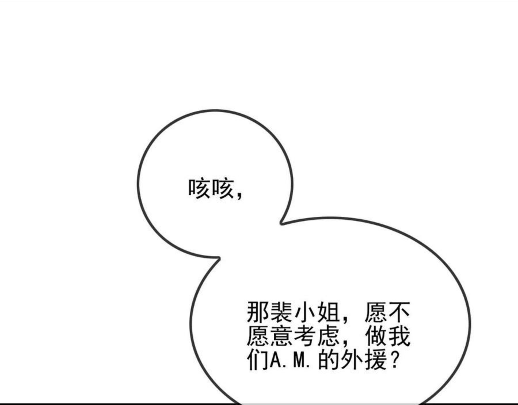 重生后被大佬们团宠后我野翻了漫画,第44话 我的允允我来宠98图