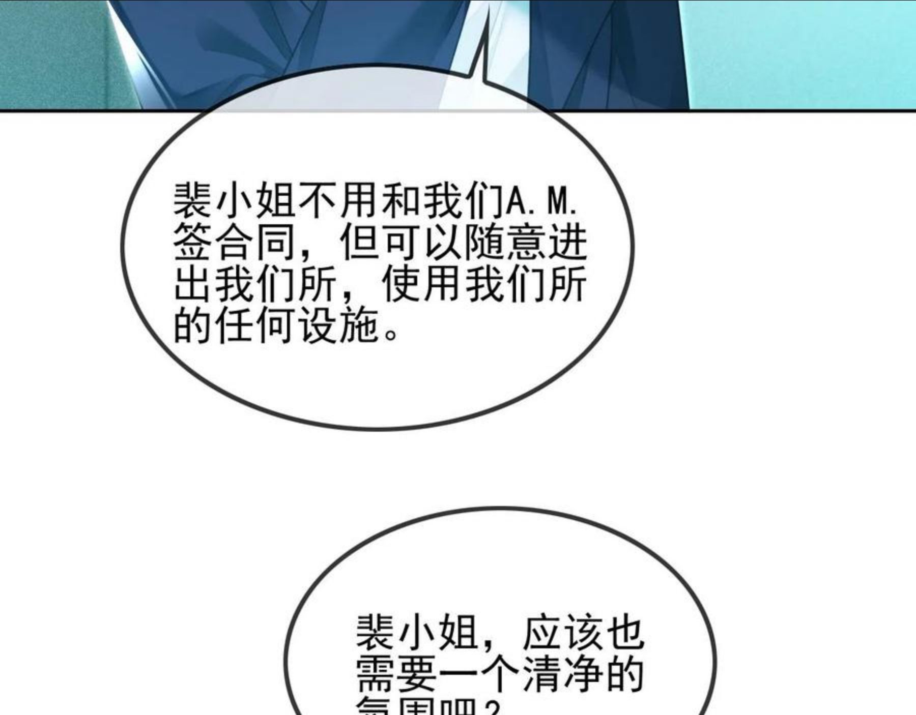 重生后被大佬们团宠后我野翻了漫画,第44话 我的允允我来宠100图