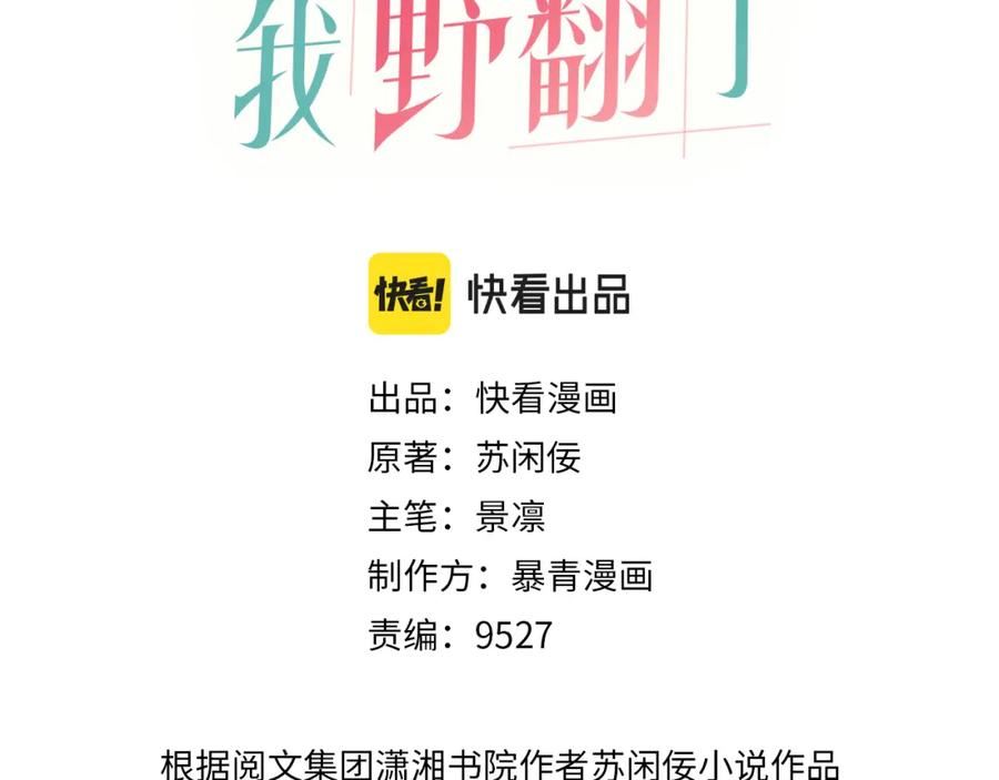 被大佬们团宠后我野翻了txt下载百度网盘漫画,第149话 告白3图