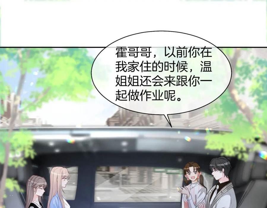 重生后被大佬们团宠后我野翻了漫画,第150话 撩拨~5图