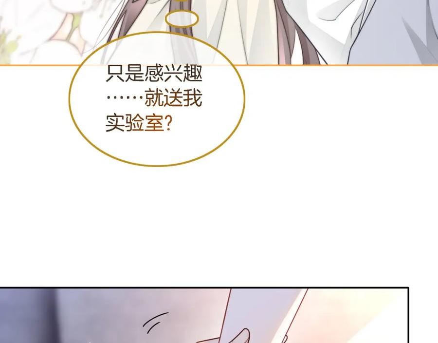 被大佬们团宠后我野翻了一看口气看完漫画,第152话 不怀好意的医生20图