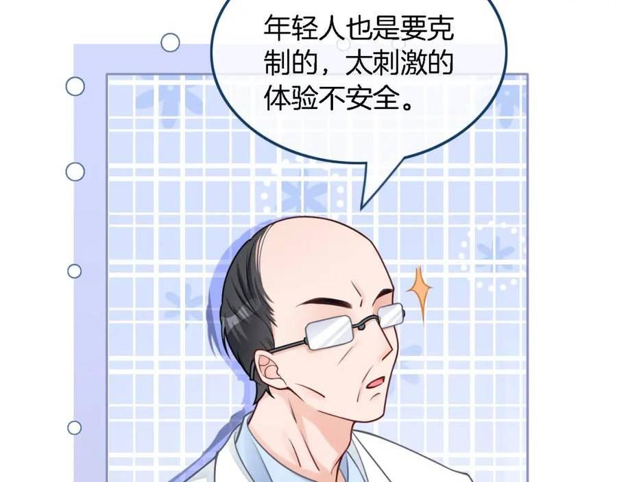 被大佬们团宠后我野翻了一看口气看完漫画,第152话 不怀好意的医生23图