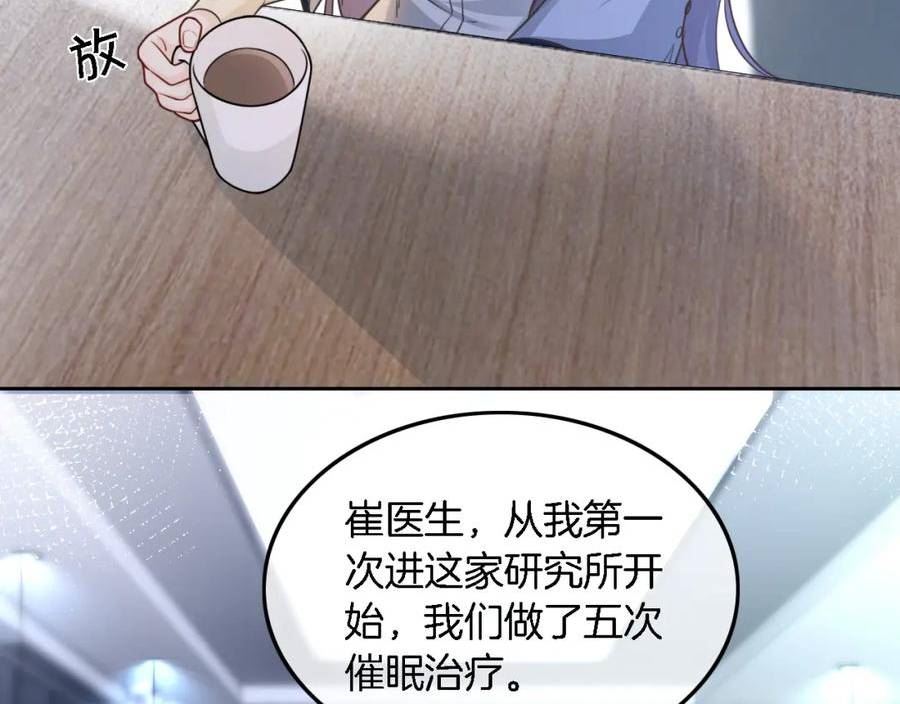 被大佬们团宠后我野翻了一看口气看完漫画,第152话 不怀好意的医生36图