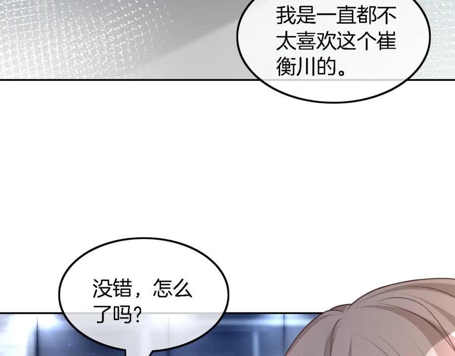 被大佬们团宠后我野翻了一看口气看完漫画,第152话 不怀好意的医生38图