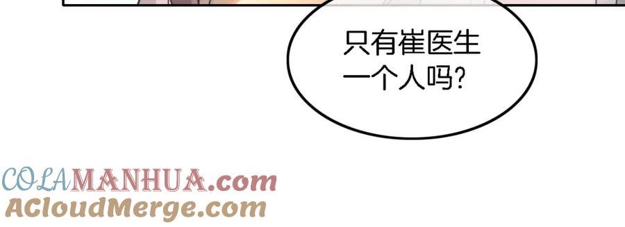 被大佬们团宠后我野翻了一看口气看完漫画,第152话 不怀好意的医生43图