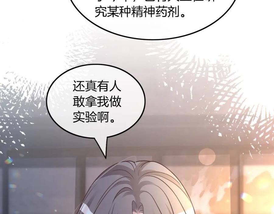 被大佬们团宠后我野翻了漫画,第153话 “古怪”的允允12图