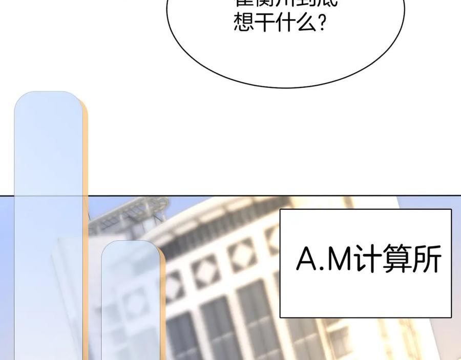 被大佬们团宠后我野翻了漫画,第153话 “古怪”的允允17图