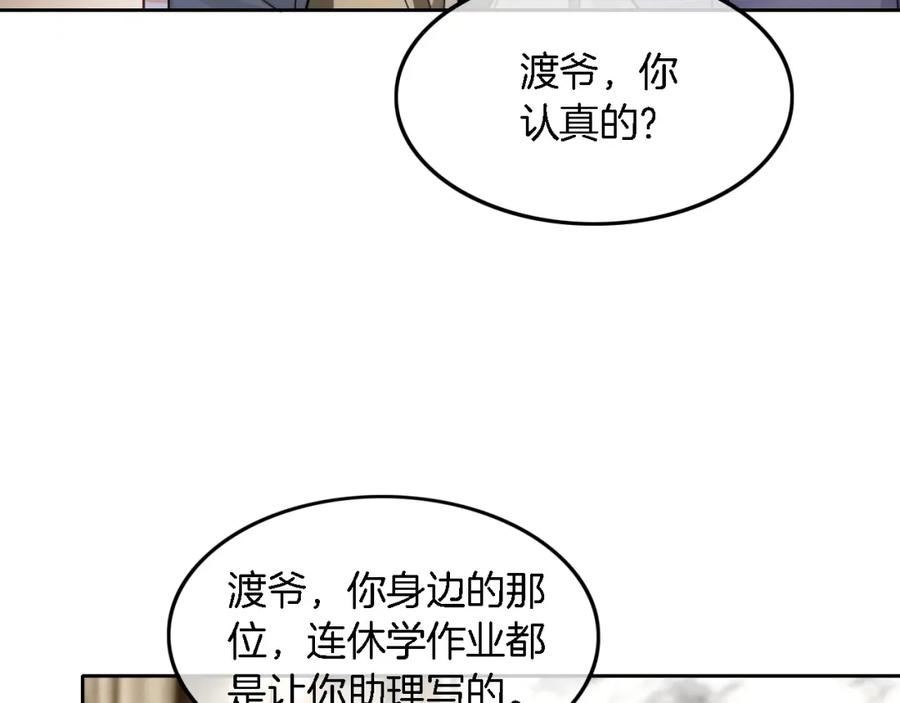 被大佬们团宠后我野翻了一看口气看完漫画,第155话 Y.G狂热粉45图