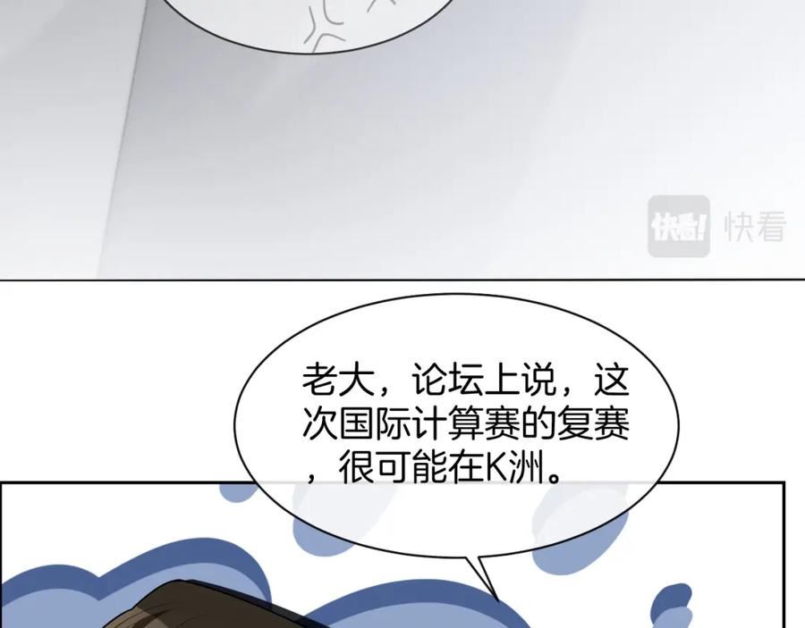 被大佬们团宠后我野翻了一看口气看完漫画,第155话 Y.G狂热粉71图