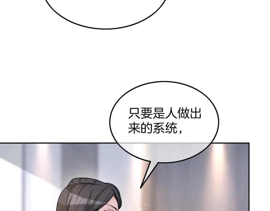 被大佬们团宠后我野翻了一看口气看完漫画,第156话 裴爷遭嘲讽50图