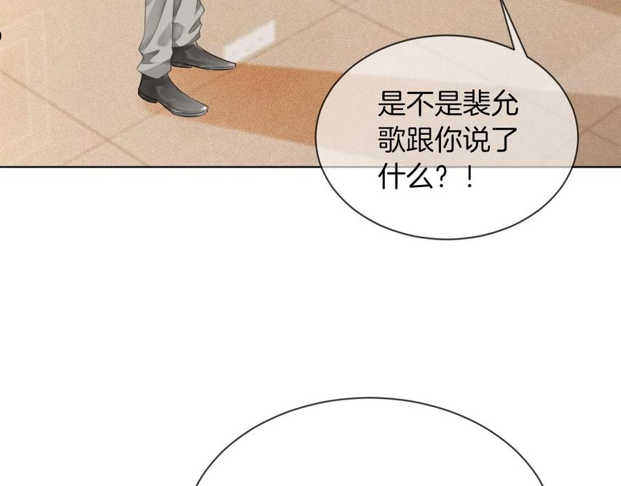 重生后被大佬们团宠后我野翻了漫画,第46话 茶言茶语惹争议7图