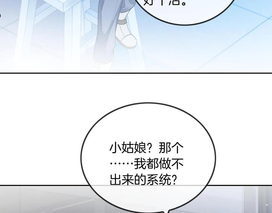 重生后被大佬们团宠后我野翻了漫画,第46话 茶言茶语惹争议90图