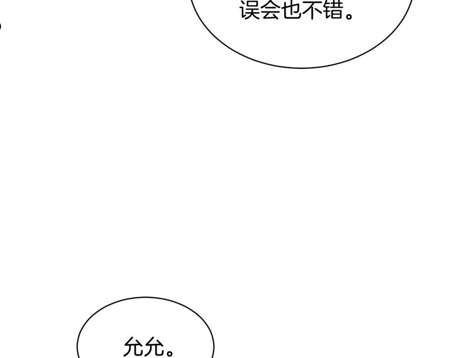 被大佬们团宠后我野翻了一看口气看完漫画,第48话 坐等打脸52图